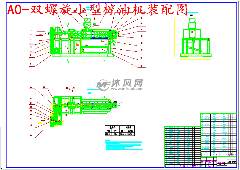 a0-双螺旋小型榨油机装配图