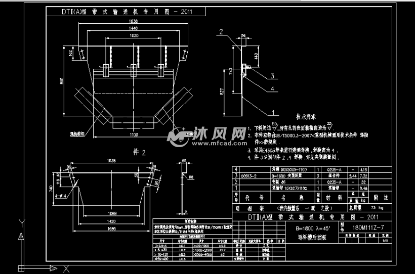 dtⅡa型b1800带式输送机喇叭口导料槽