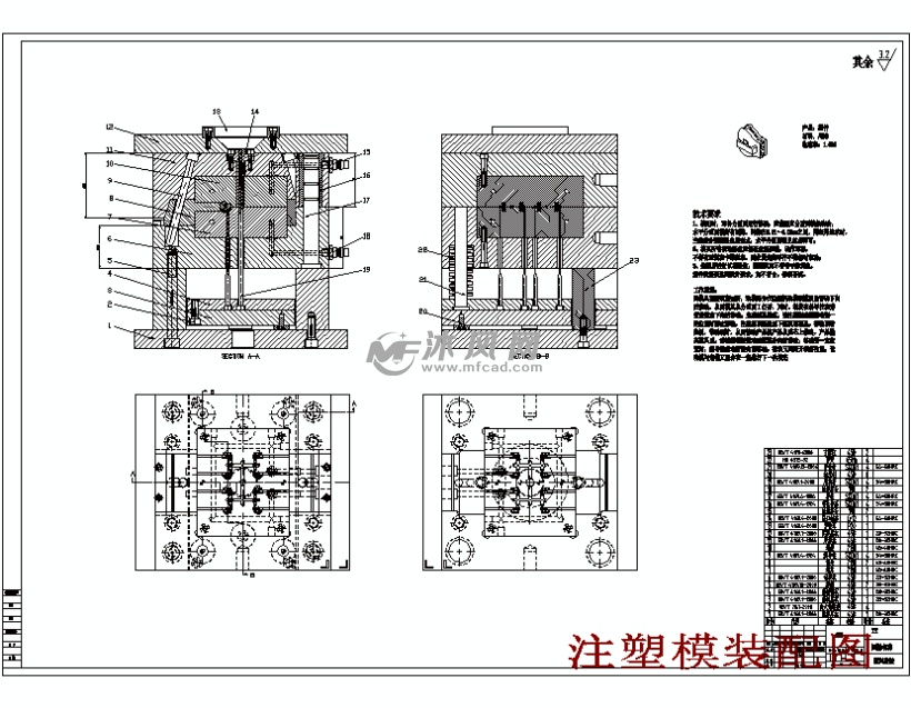 注塑模装配图