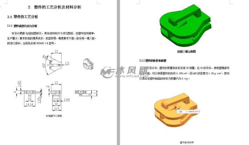 拉链注塑模具设计抽芯塑料注射模