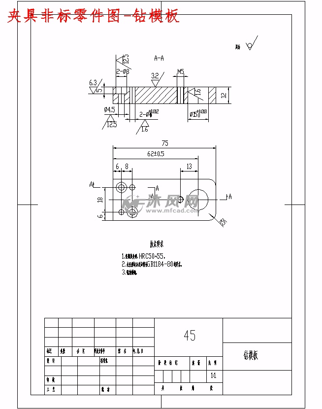 夹具非标零件图-钻模板