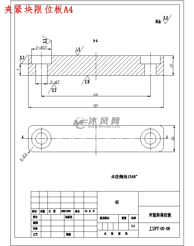 夹紧块限位板a4