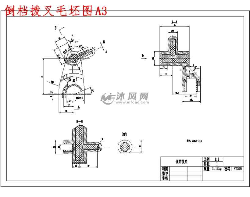 倒档拨叉毛坯图