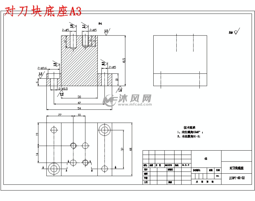 对刀块底座