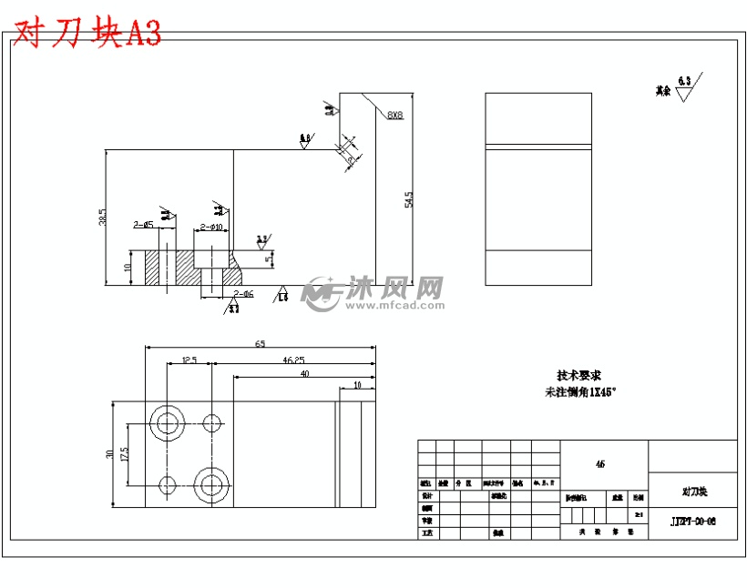 机床底座加工工艺及铣底面夹具设计对刀块