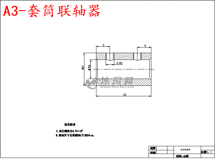 a3-套筒联轴器