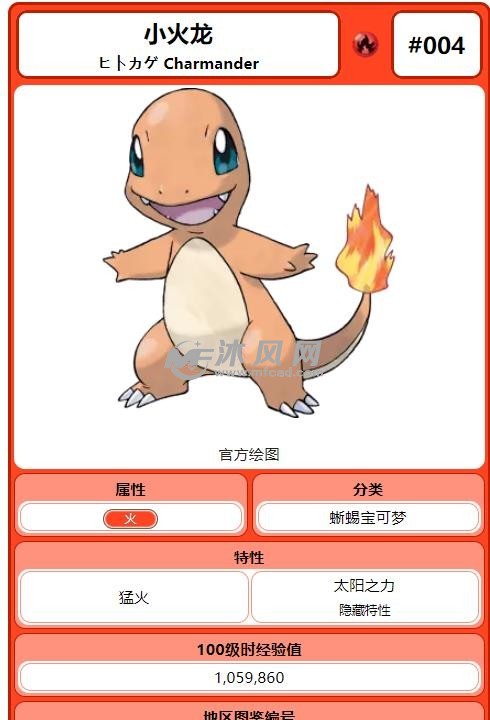 小火龙-精灵宝可梦口袋妖怪