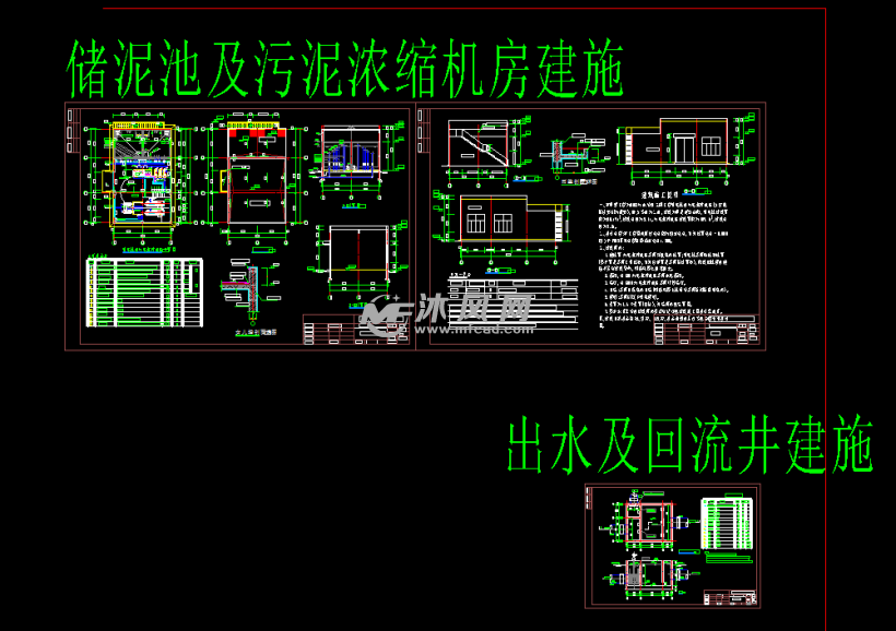 建施储泥池污泥浓缩间