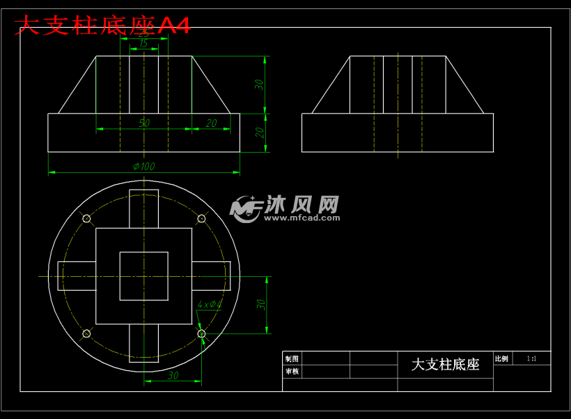 大支柱底座a4