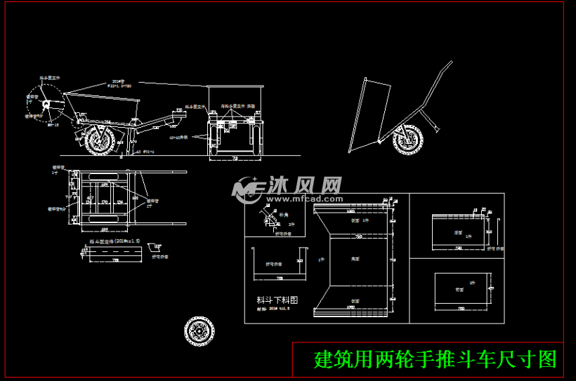 建筑用两轮手推斗车尺寸图 - 工位器具图纸 - 沐风网