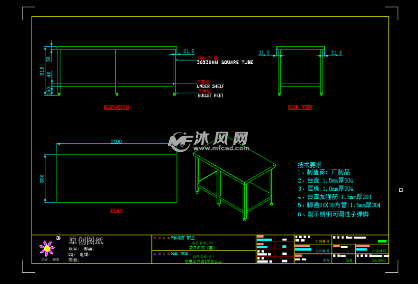 不锈钢双层工作台 - 工位器具图纸 - 沐风网