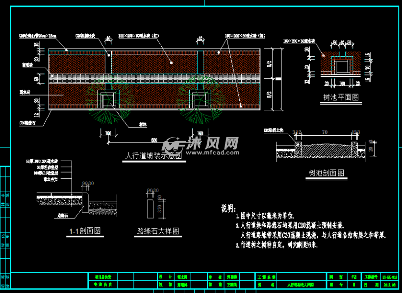 人行道构造大样图