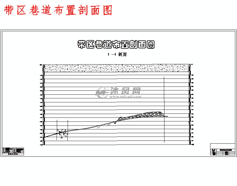 带区巷道布置剖面图
