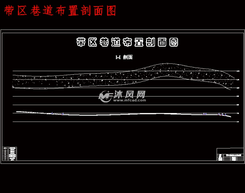 带区巷道布置剖面图