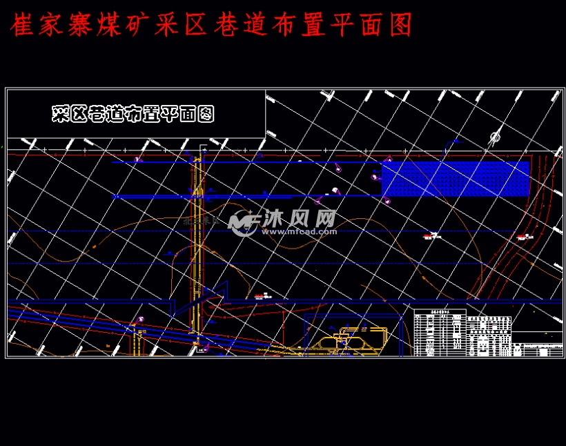 崔家寨煤矿采区巷道布置平面图