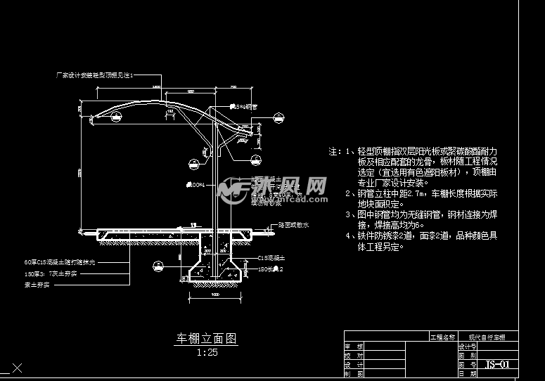 八种类型自行车棚施工图