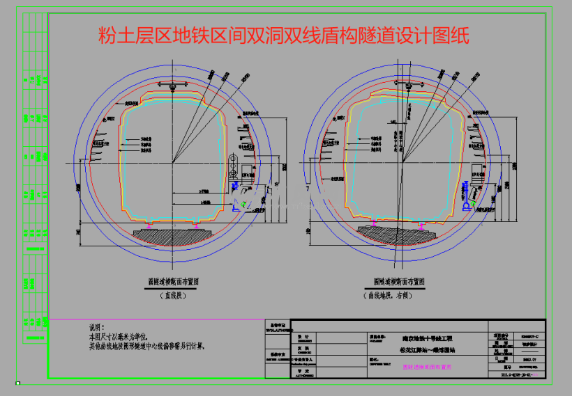 粉土层区地铁区间双洞双线盾构隧道设计图纸