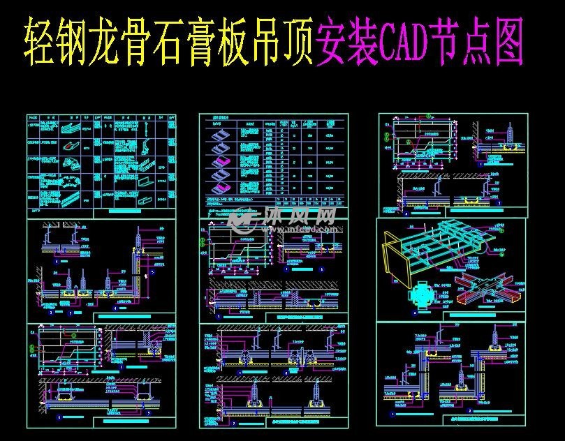 轻钢龙骨石膏板吊顶安装cad节点图