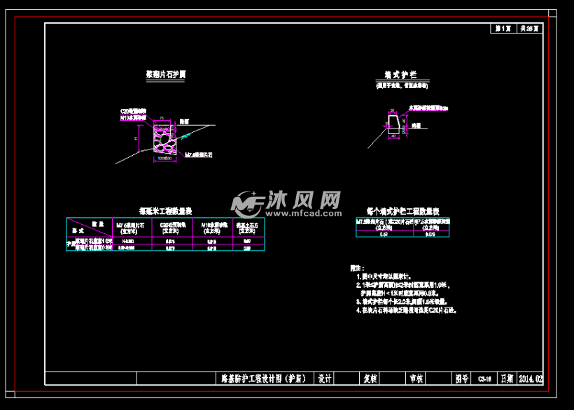 十几款公路路基护坡防护设计图