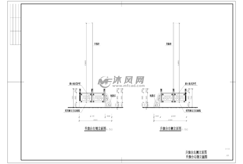 麻石升旗台