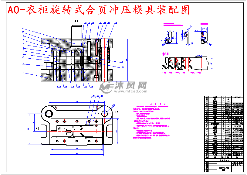 衣柜旋转式合页冲压模具设计