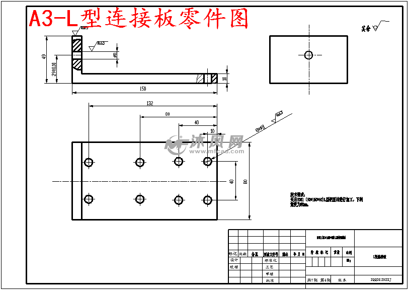 a3-l型连接板零件图