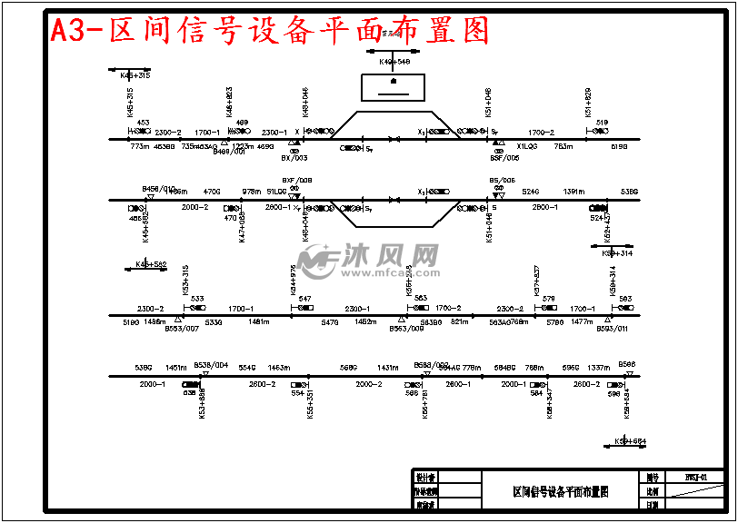 a3-区间信号设备平面布置分布图