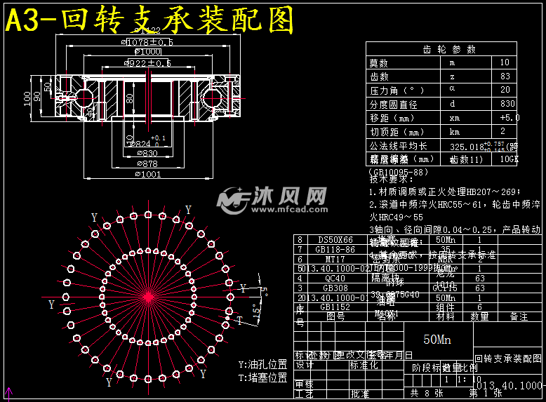 a3-回转支承装配图