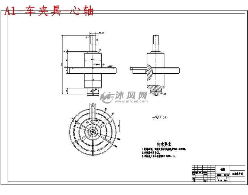 a1-车夹具-心轴