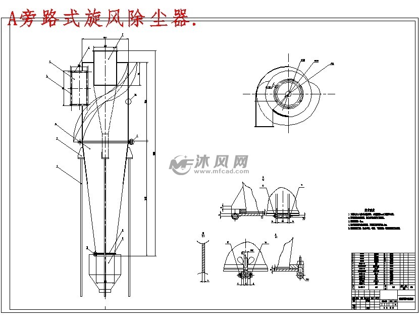 旁路式旋风除尘器设计 - 设计方案图纸 - 沐风网