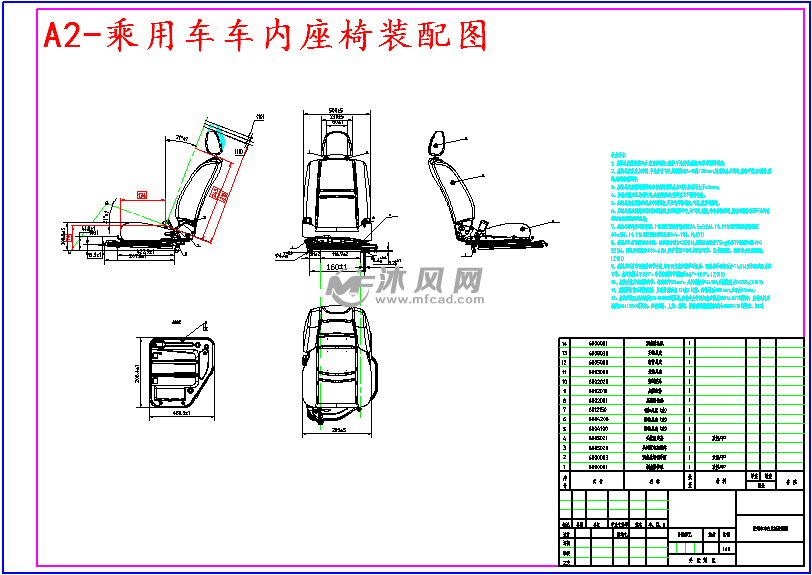 乘用车车内座椅设计 设计方案图纸 沐风网