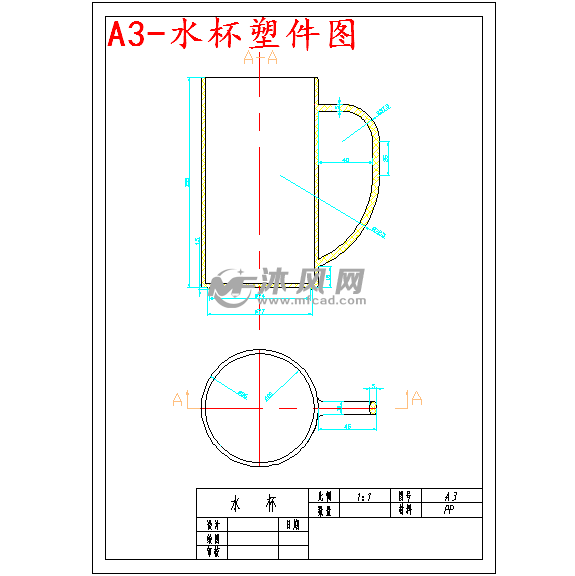 带手把水杯的塑料模具设计