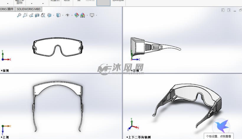 护目镜设计模型三视图