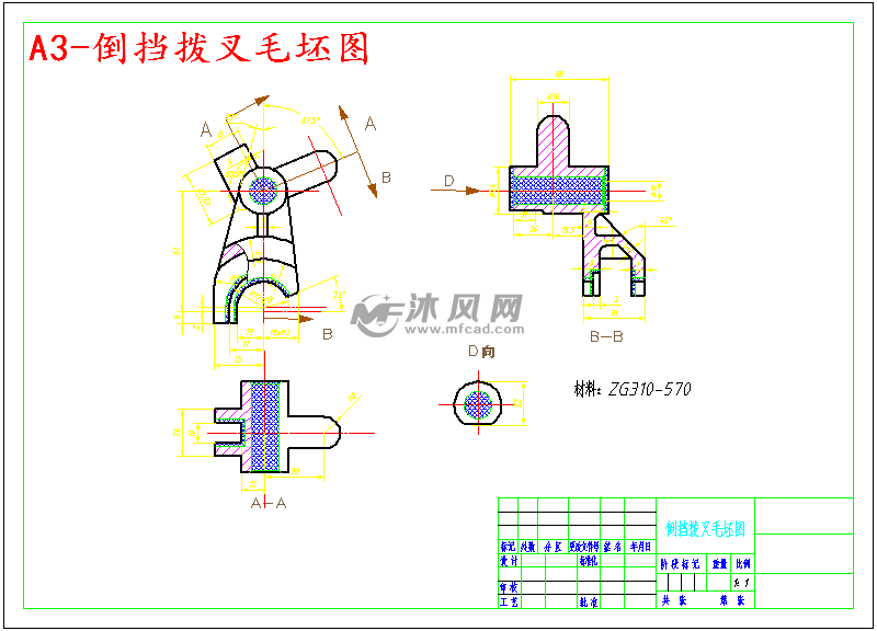 a3-倒挡拨叉毛坯图