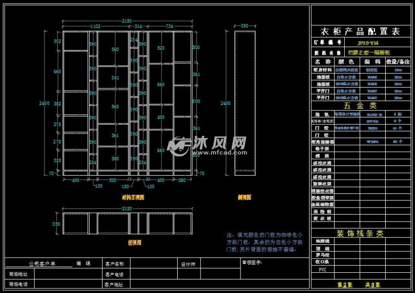 隔断柜结构图