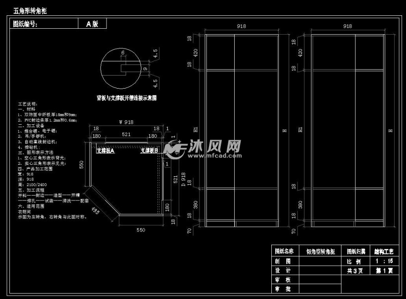 五角柜结构图纸