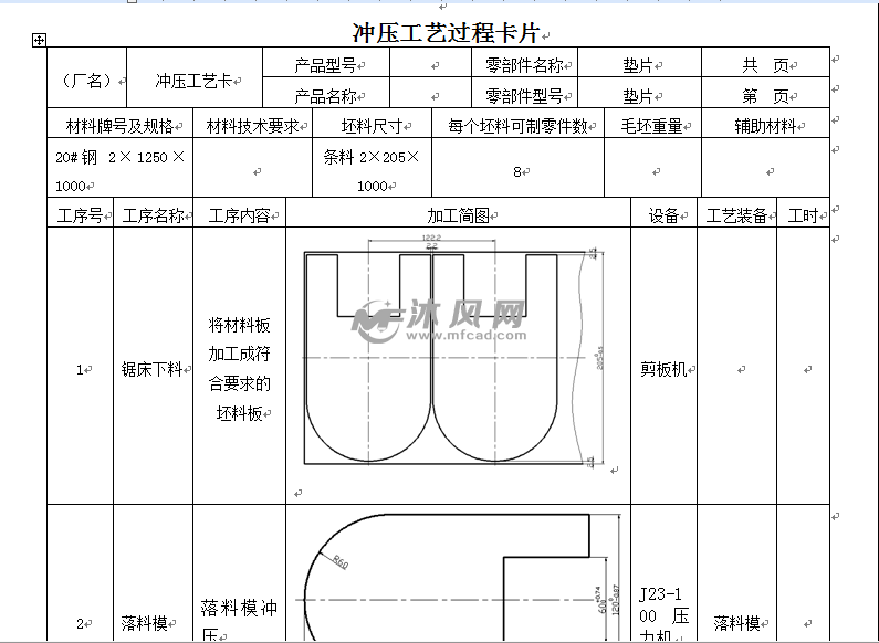 冲压工艺过程卡