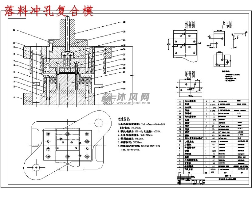 落料冲孔复合模