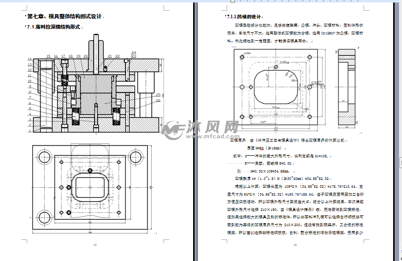 茶叶盒形件冲压模具设计