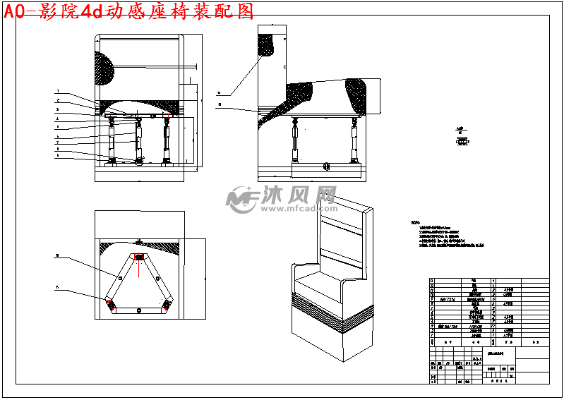 影院多自由度动感座椅设计装配图