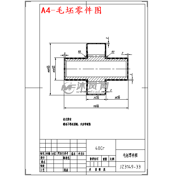 毛坯零件图