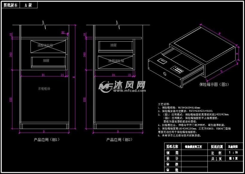 柜内保险柜保险箱工艺图纸