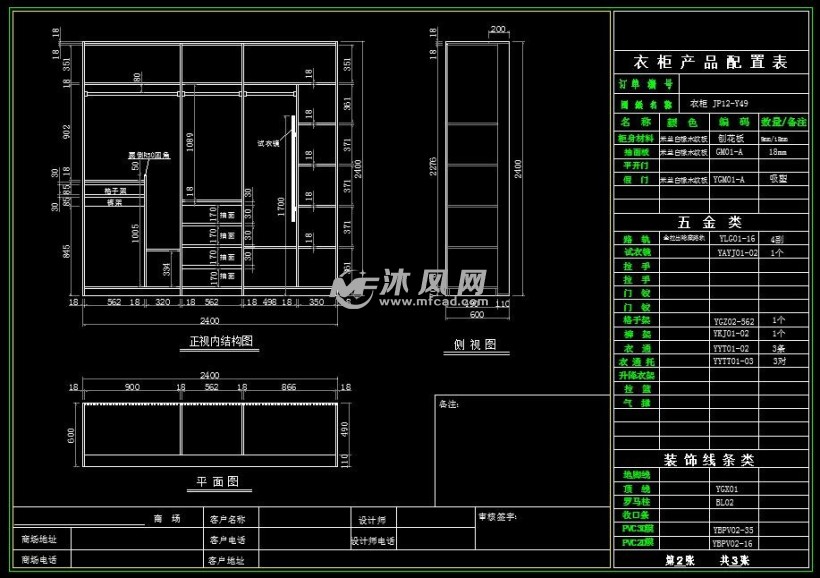 城市梦想三扇移门衣柜方案和板件排孔图