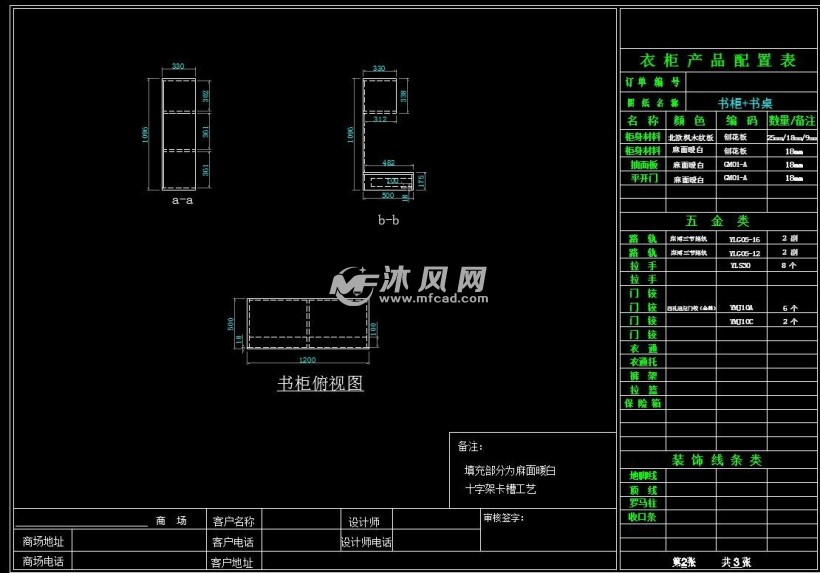 现代整板经典书柜书桌