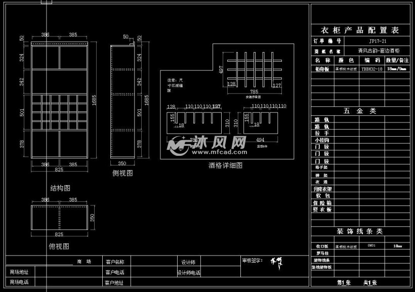 新中式清风古韵酒柜