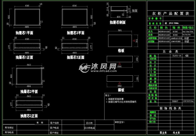 各个抽屉板件三视图