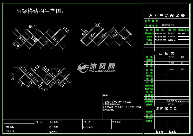 酒架格结构生产图