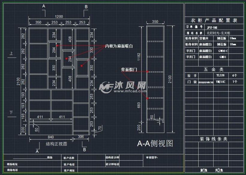 玄关柜内部结构图