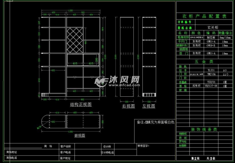 现代整板布纹玄关柜