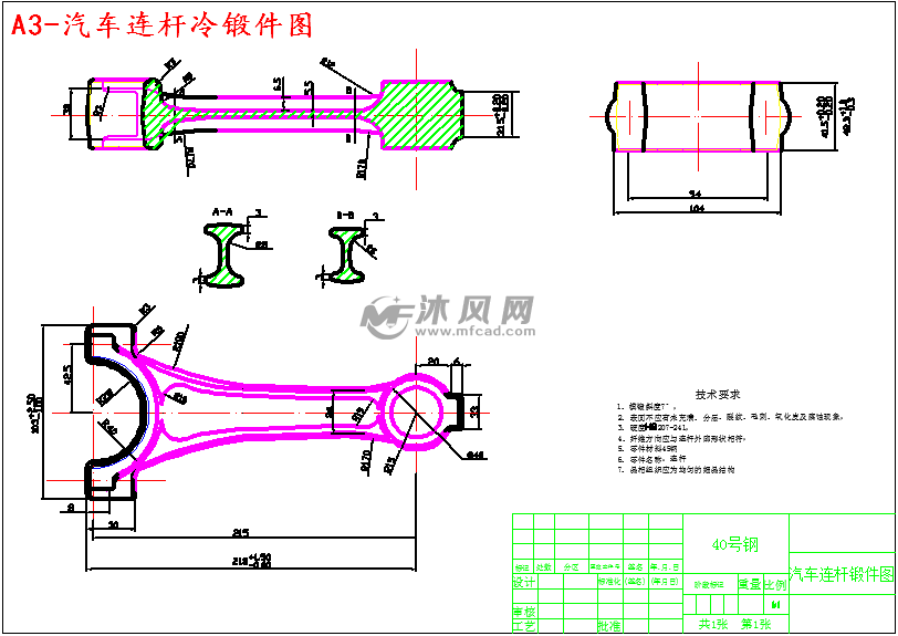 a3-汽车连杆冷锻件图